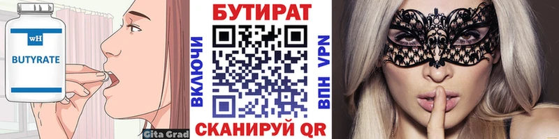 как найти   Переславль-Залесский  Бутират бутандиол 